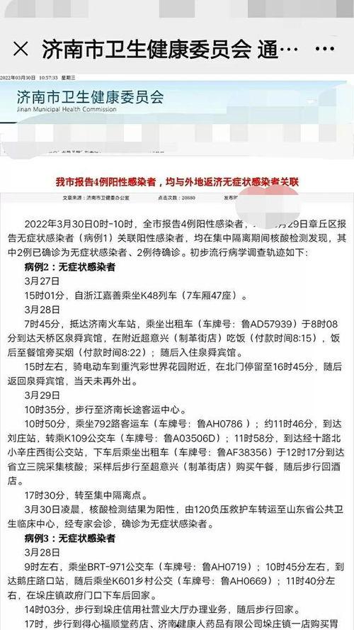济南爆料最新消息今天疫情,多区域调整防控措施，防控形势持续关注  第3张