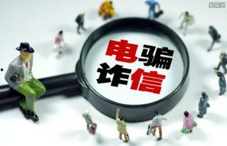 诈骗最新爆料新闻内容简短,受害者损失惨重，警方紧急提醒！”  第1张